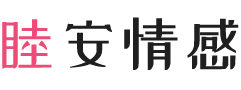 四川资阳女性情感咨询